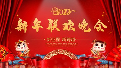 促销过年高端大气红色新年展板迎新晚会海报