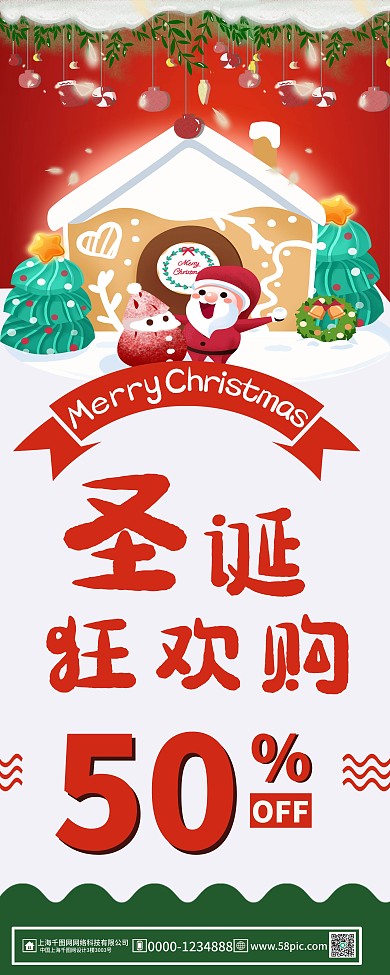 简约圣诞狂欢购宣传促销展架设计PSD模板