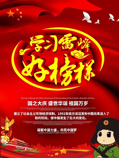 学习雷锋创意海报