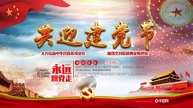 j建党节背景设计建党节设计