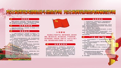 党图片