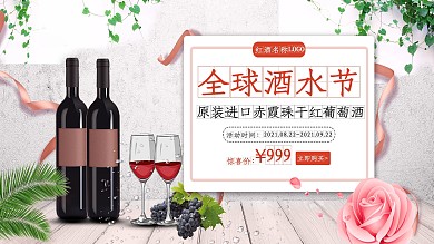红酒海报