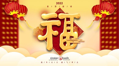 福简约留白年春节新年海报