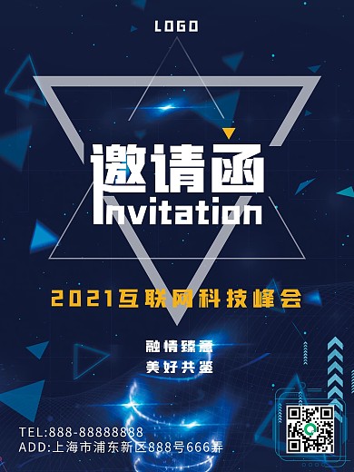 科技大气邀请函邀请海报
