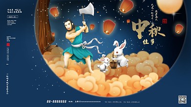 中秋佳节节日祝福海报