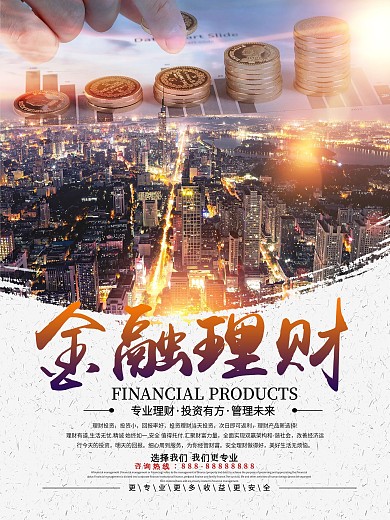 高端大气创意理财海报设计