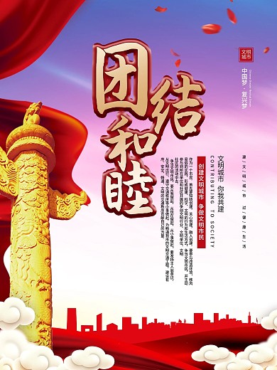 创建文明城市系列海报三