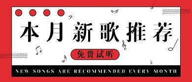 简约娱乐新歌推荐