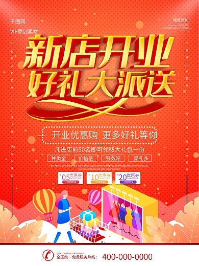 简约橙色立体字新店开业宣传海报