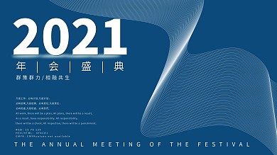 2020企业年会展板蓝色简约海报设计