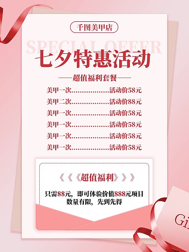 美甲美容纹眉七夕情人节粉色促销广告海报