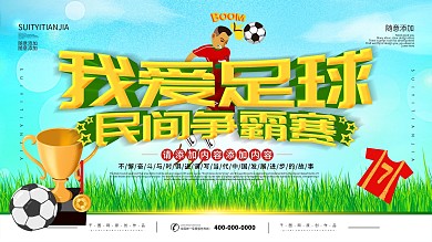 我爱足球
