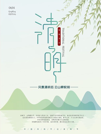 清明节踏青海报山水