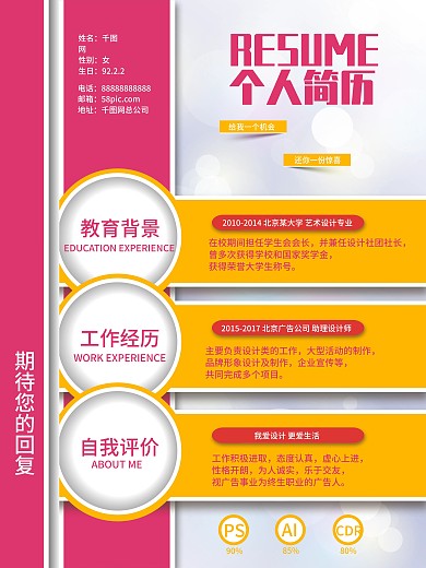 个人简历