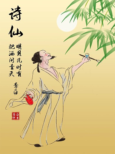 李白图片