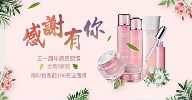 淘宝粉色护肤品花朵美妆促销海报
