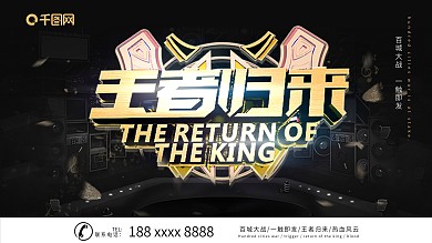 游戏王者归来展架C4D