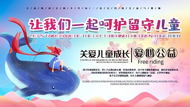 红色大气呵护儿童展板