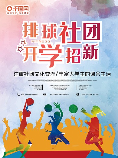 简约学校纳新招新海报