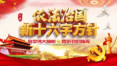 依法治国新十六字方针雕塑人物