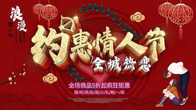 C4D原创情人节商场通用促销展板