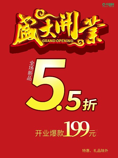 盛大开业图片
