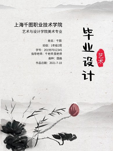 毕业设计封面图片