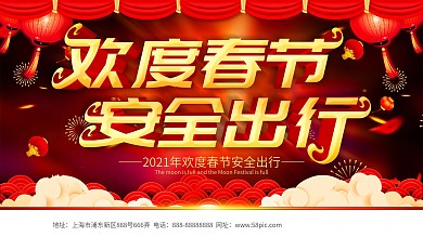 欢度春节