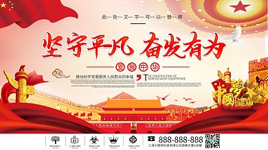 党建风坚守平凡奋发有为纪兰精神宣传展板