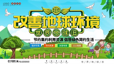 世界地球日公益节日展板