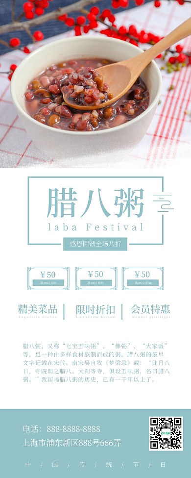 传统腊八粥促销易拉宝