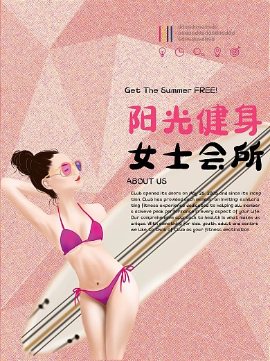 阳光女士健身会所户外宣传海报