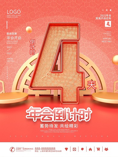 原创C4D2021年会开启倒计时系列海报