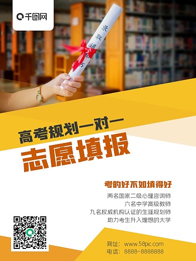 高考志愿填报学业规划一对一