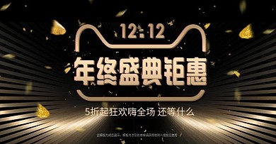 双十二年终盛典电商促销活动banner