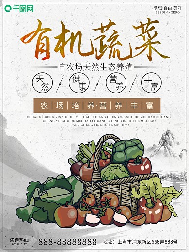 简约有机蔬菜宣传海报