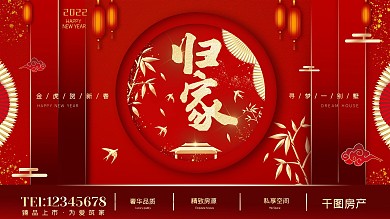 2021元旦春节房地产红色大气促销展板