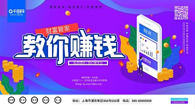 教你赚钱金融理财2.5d渐变风展板海报