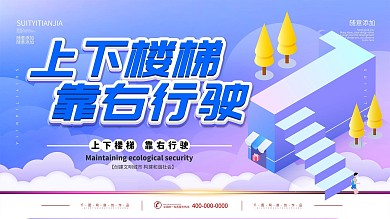 楼梯警示语图片