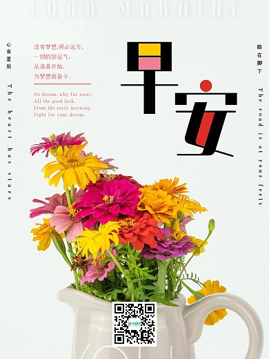 早安加油清晨问候咖啡早安日签白色简约海报