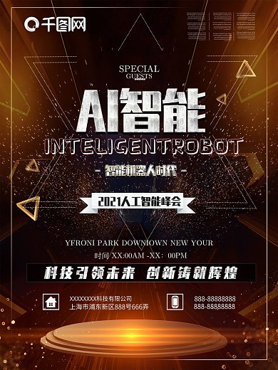 黑金创意简约AI智能人工智能峰会海报