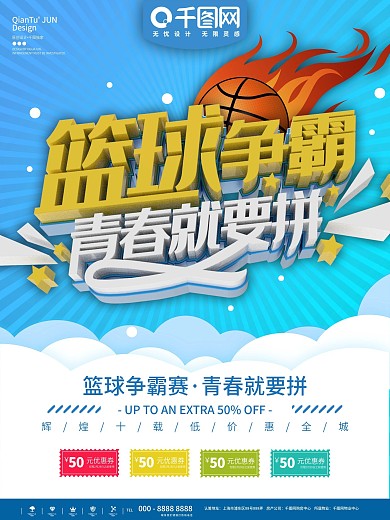 篮球概念背景图图片