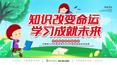 学校展板