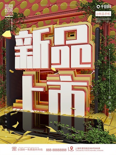 原创创意C4D手机新品上市产品介绍海报