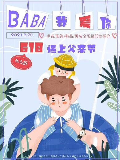 父亲节海报 父亲节促销 父亲节618海报