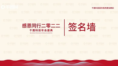 公司年会简约签名墙