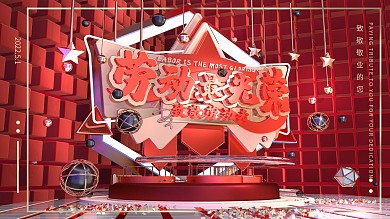 51劳动节活动展板原创C4D