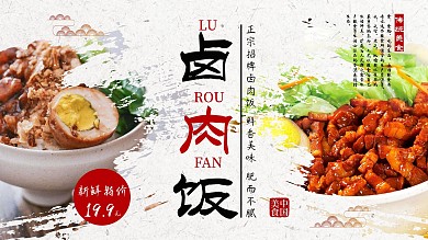 白色简约大气招牌卤肉饭促销展板