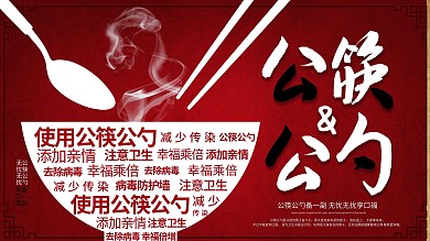 原创创意提倡公筷公勺祛除病菌宣传展板