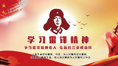 学习雷锋围挡